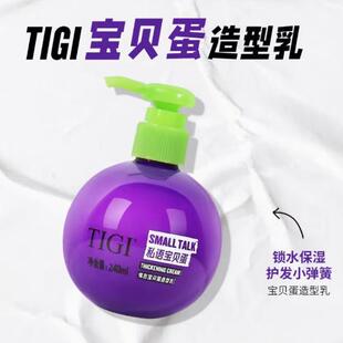 TIGI宝贝蛋丰厚女士头发造型卷发修护霜弹力素打底抗热护卷240ML