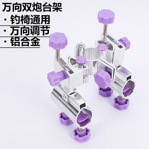 万向双炮台架多功能钓椅钓鱼凳配件铝合金卡扣连双炮台支架