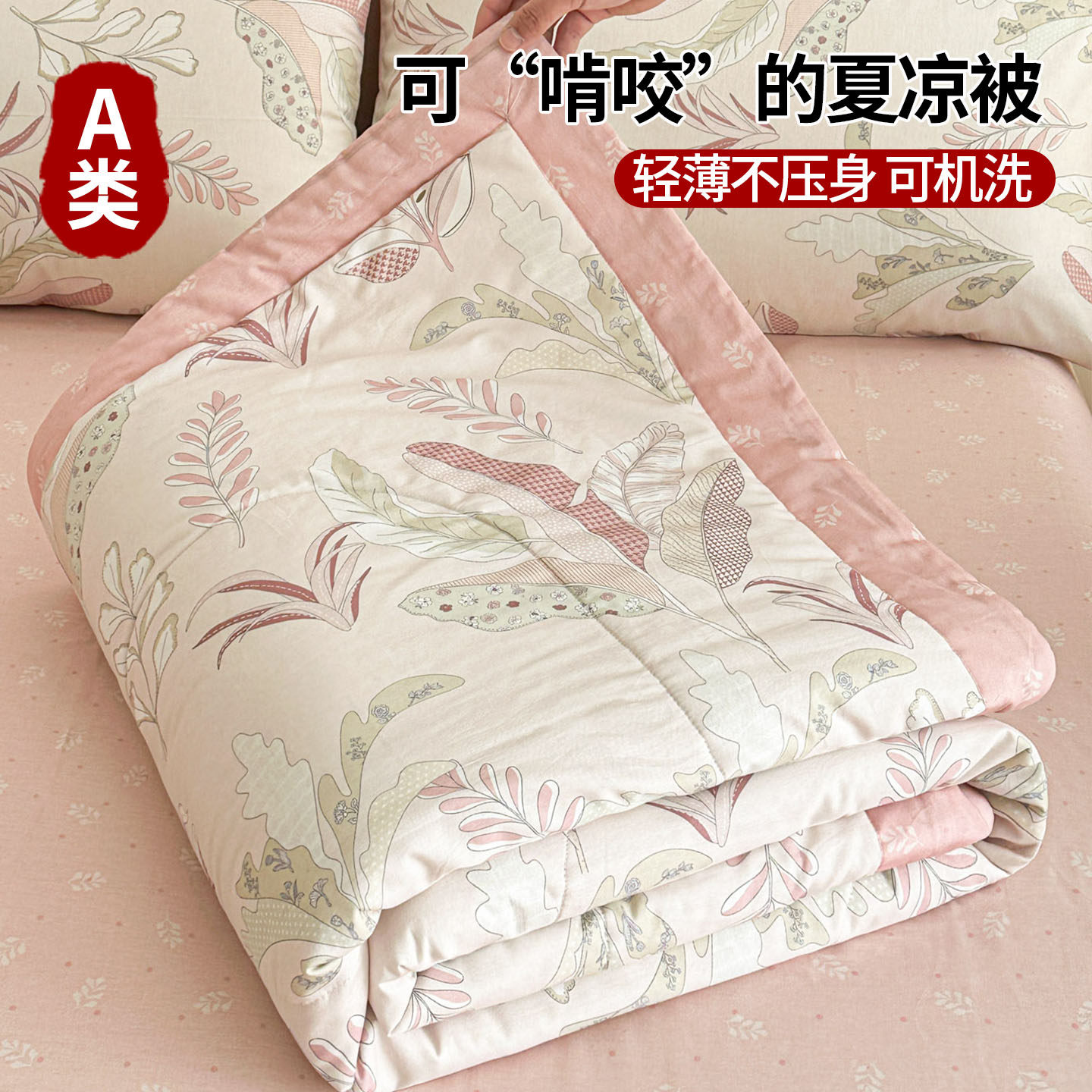 品牌官方旗舰店全棉可机洗单人夏被空调被儿童薄被子夏凉被纯棉双
