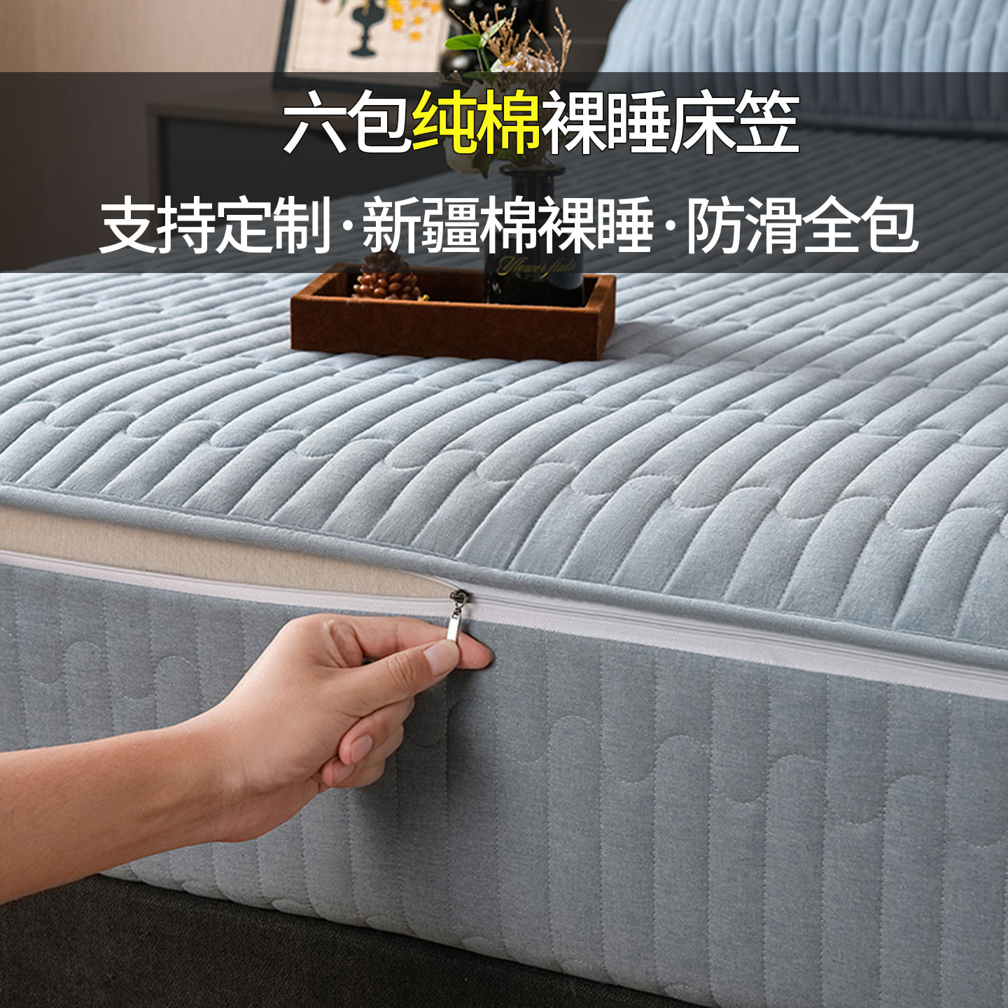 六面全包床笠拉链款全棉床垫套