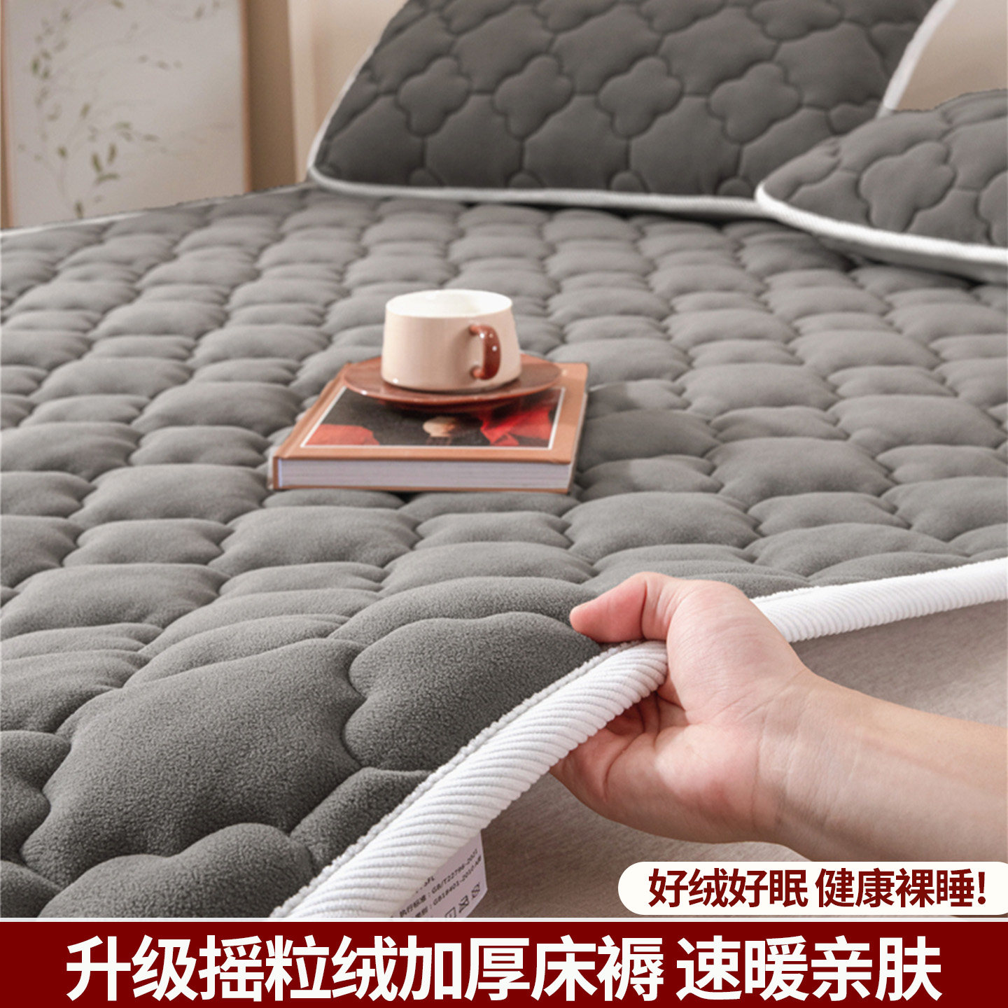 秋冬摇粒绒加厚抗静电床垫保暖家