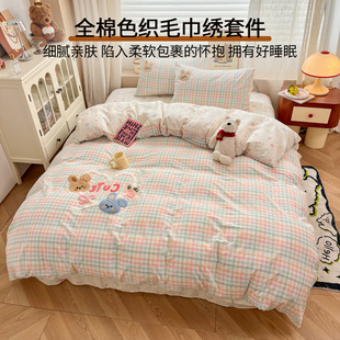 A类母婴级全棉卡通床上四件套纯棉可爱毛巾绣床品被套床单三件套
