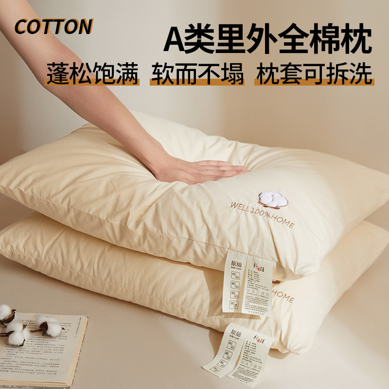 品牌官方旗舰店新疆长绒棉花枕头芯全纯助睡眠护颈椎女生觉舒适儿