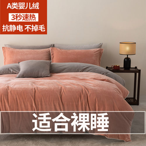 【超暖和】牛奶绒四件套婴儿绒
