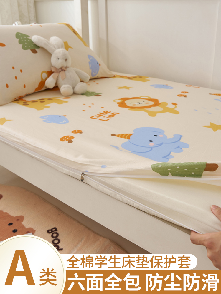全棉床垫套拉炼式六面全包床垫套纯棉学生宿舍床单防滑床罩