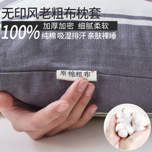 2023新款全棉老粗布枕套一对装亚麻感加厚家用耐脏纯棉枕头套乳胶