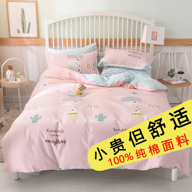 床上用品床笠四件套百分百全棉被单