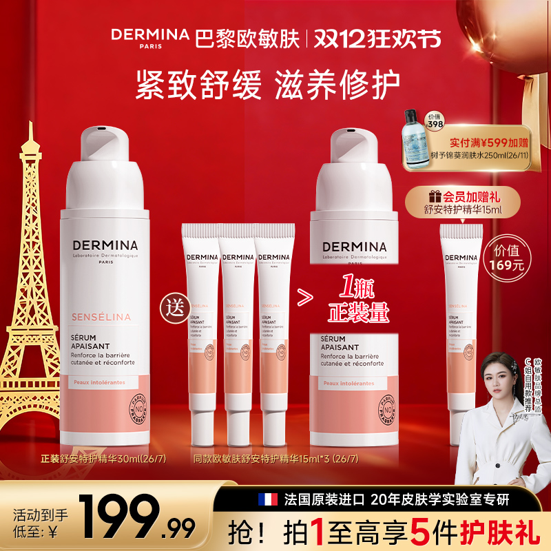 舒红御敏修护屏障 敏感肌适用