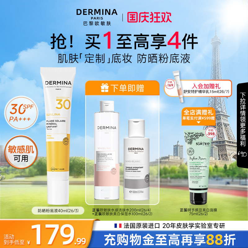 【国庆狂欢】欧敏肤纯物理防晒SPF30全脸遮瑕隔离清爽象牙白