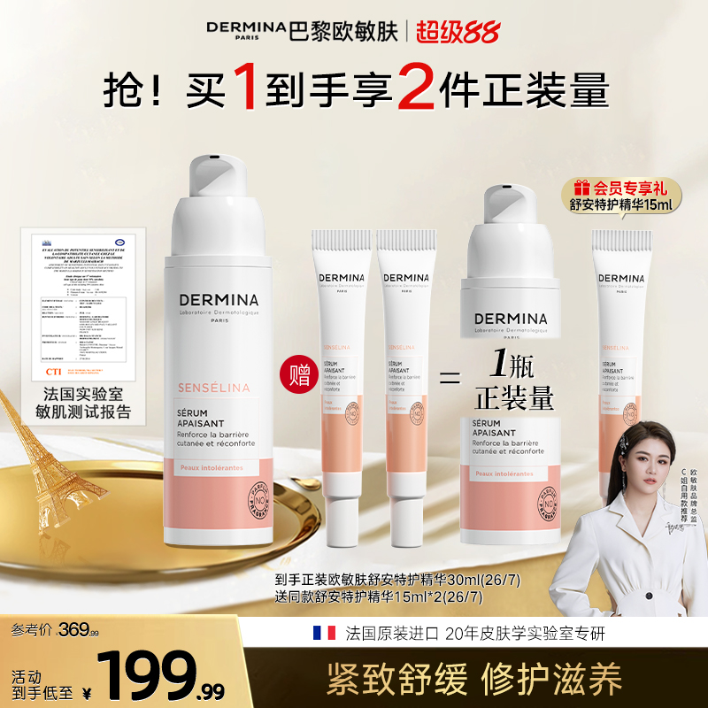 舒红御敏修护屏障 敏感肌适用