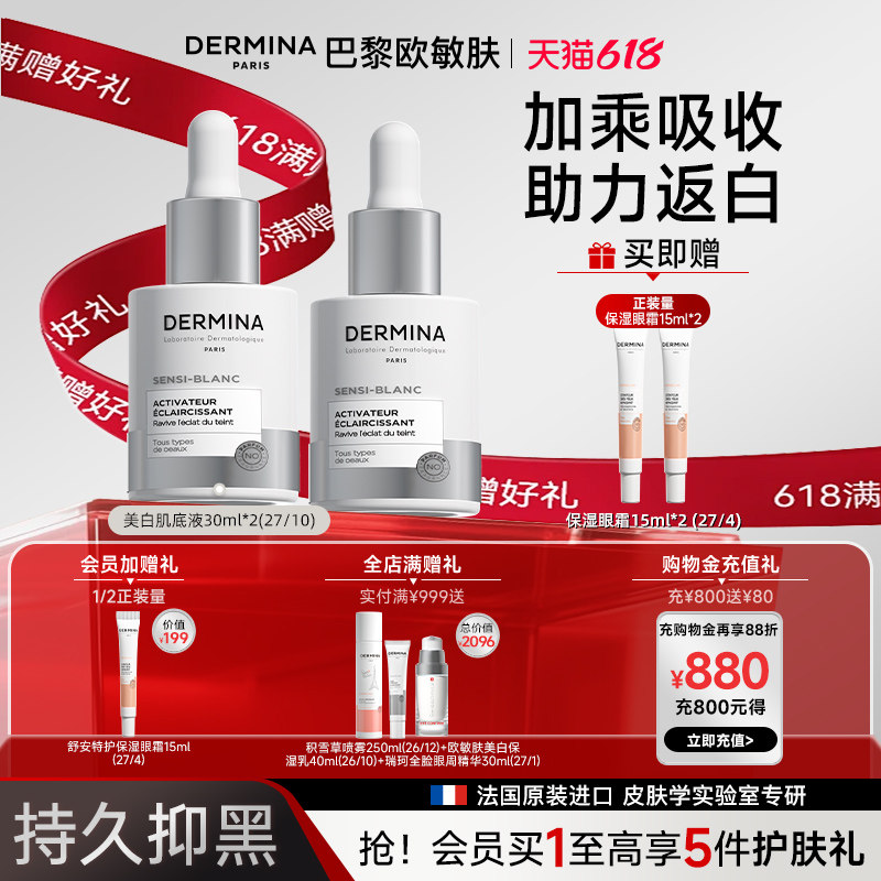 【618狂欢】欧敏肤美白肌底液淡斑暗沉色斑痘印深润保湿祛斑