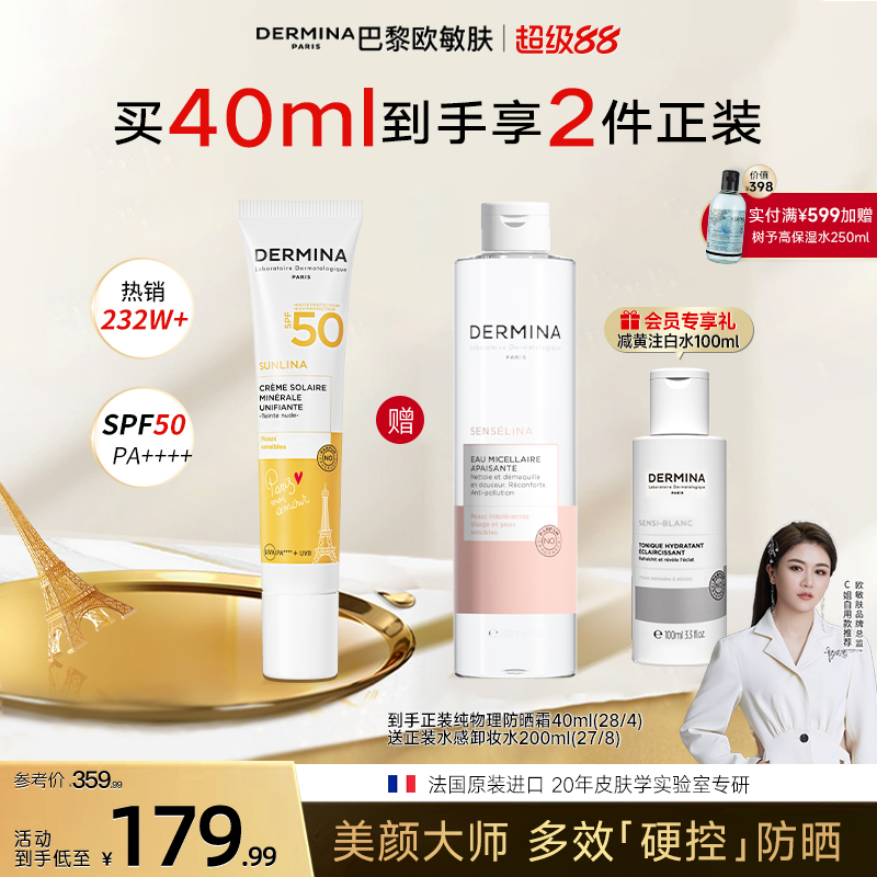 脆弱肌挚爱 防晒隔离遮瑕3合1 SPF50 PA++++