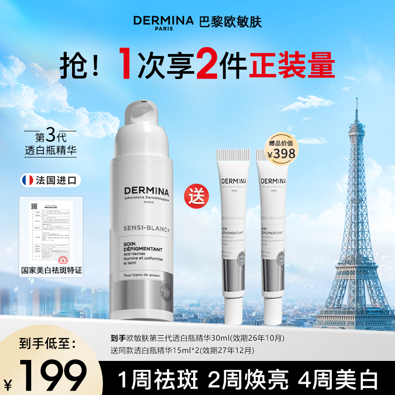 欧敏肤美白祛斑精华痘印烟酰胺