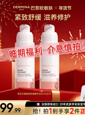 【年终狂欢】巴黎欧敏肤舒安特护精华乳保湿舒缓法国进口修护屏障