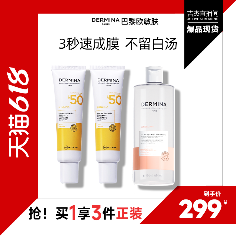 【吉杰618】欧敏肤物理防晒霜遮瑕控油保湿六合一SPF50油皮挚爱