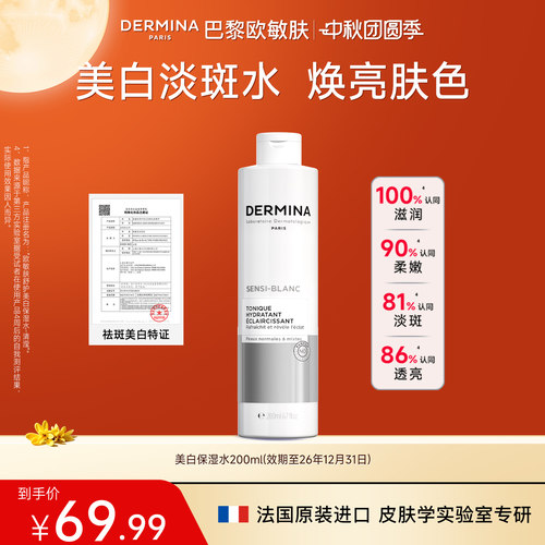 欧敏肤减黄注白水保湿