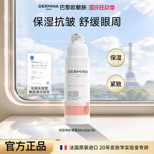肌肤屏障受损修护眼霜30ml