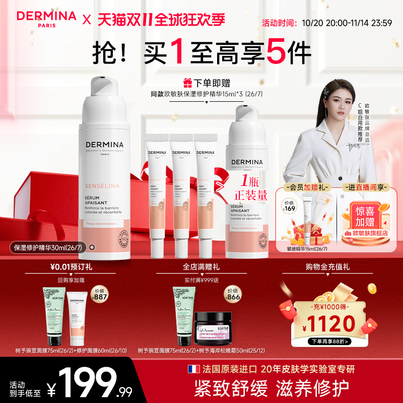 舒红御敏修护屏障 敏感肌适用