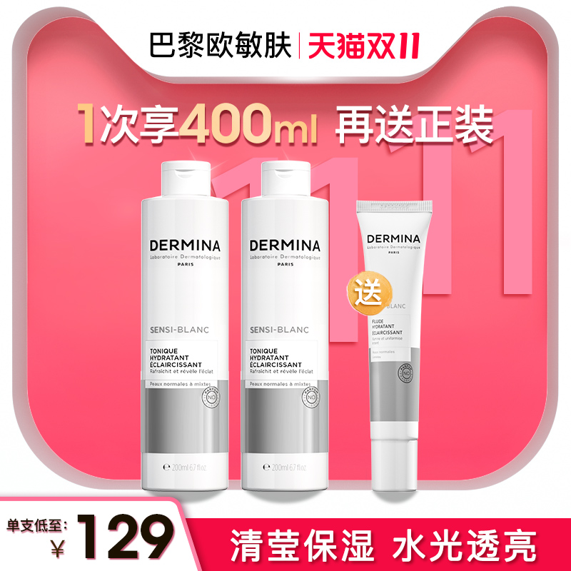 【保价双11】欧敏肤 美白保湿水清盈保湿补水淡斑印美白特证