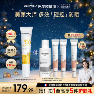 防晒素颜霜控油 巴黎欧敏肤纯物理防晒霜遮瑕舒缓保湿 双旦返场