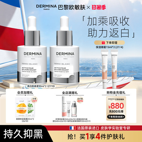 欧敏肤舒护美白肌底液焕活提亮