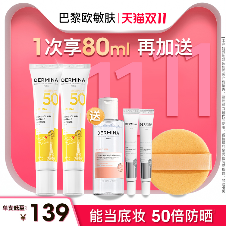 【立即抢购】巴黎欧敏肤物理SPF50控油粉底隔离遮瑕底妆防晒
