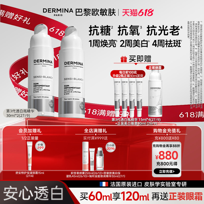 【618狂欢】欧敏肤烟酰胺祛斑特证抗糖抗氧修护保湿vc美白精华