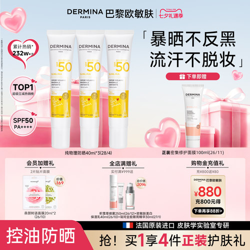 纯物理防晒霜美白养肤不流白汤
