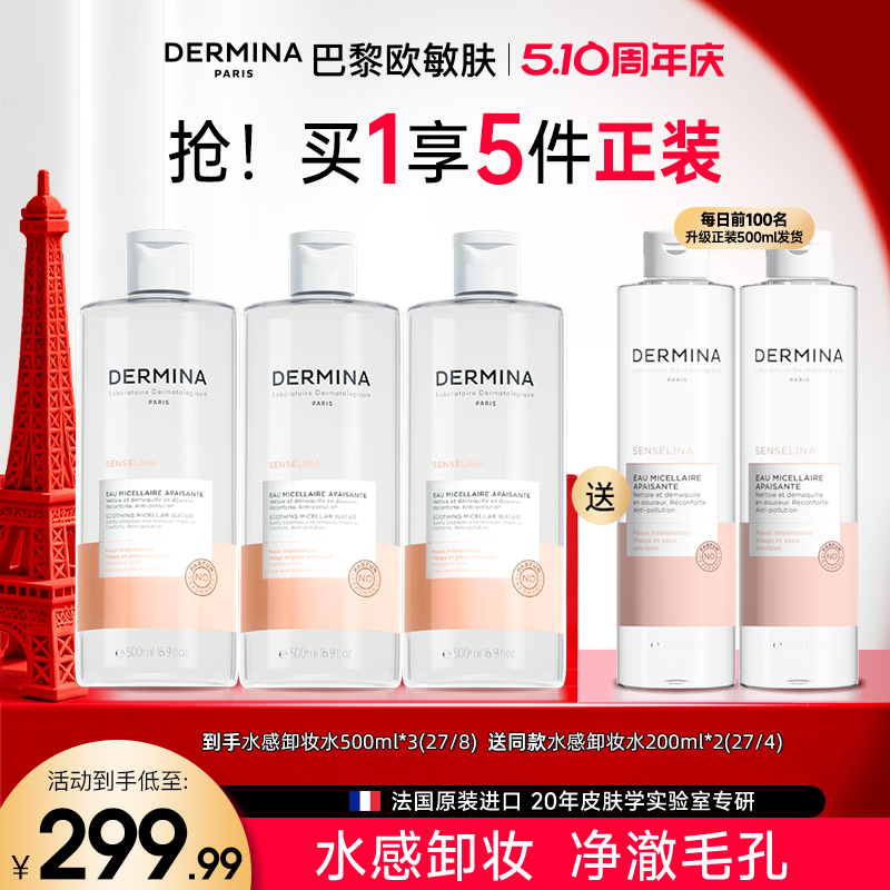 【510周年庆】巴黎欧敏肤水感卸妆水彩妆净肤毛孔舒缓洁净