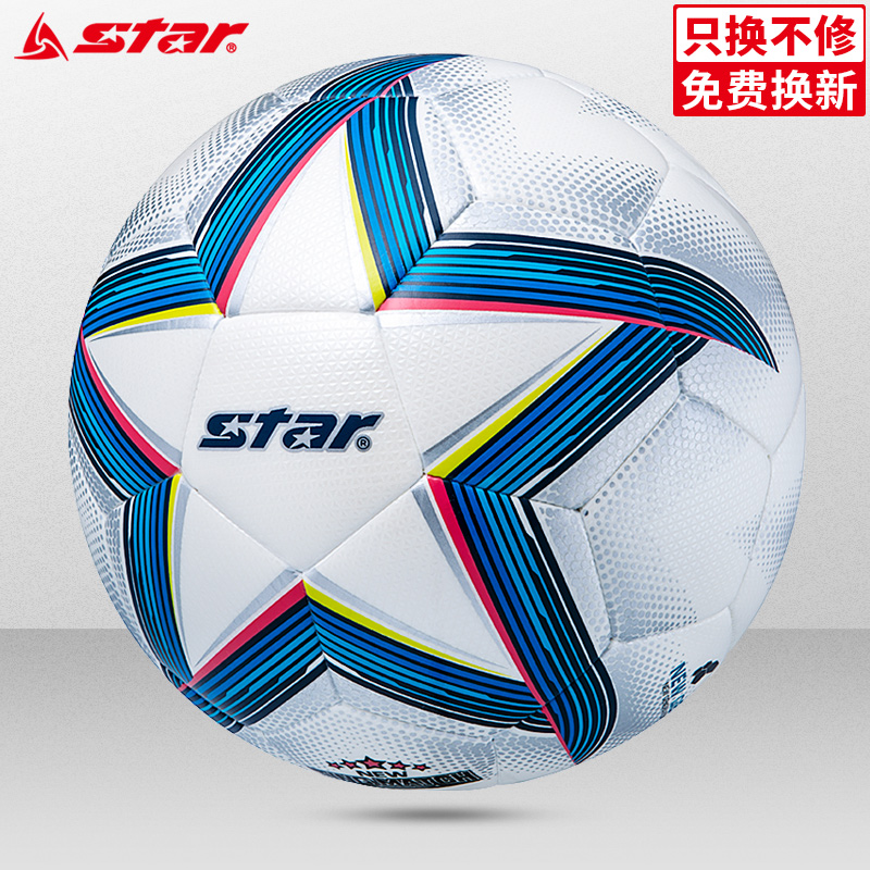 STAR世达足球4号儿童学生训练用