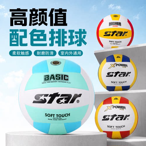 STAR世排球5号中小学儿童体育课