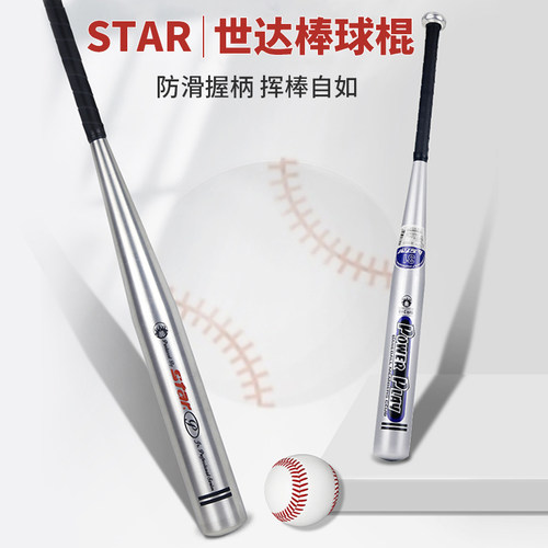 star世达加厚铝合金防身棍棒球棒
