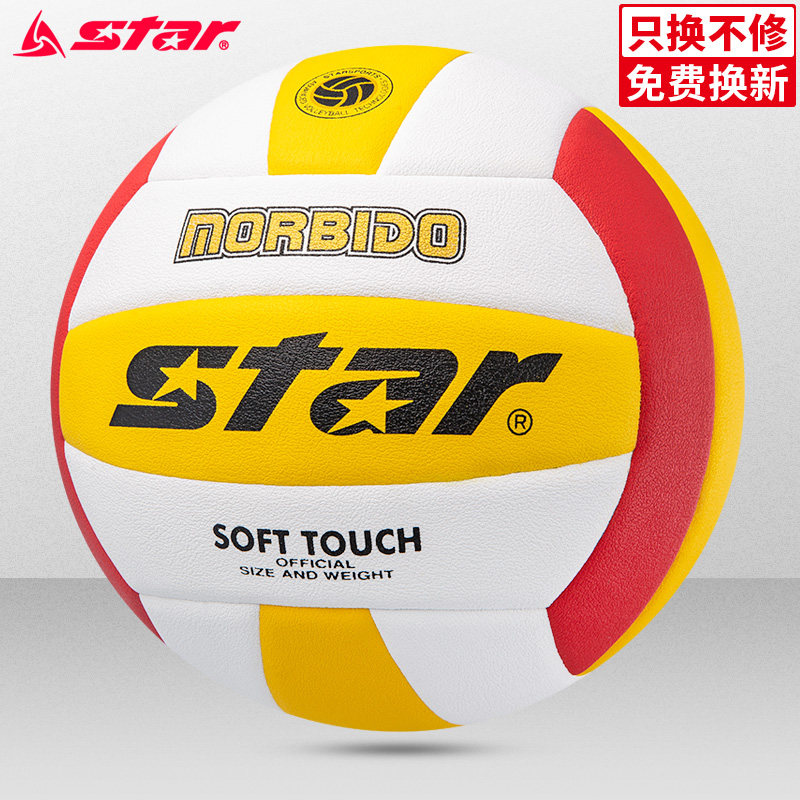 STAR世达排球成人比赛用球