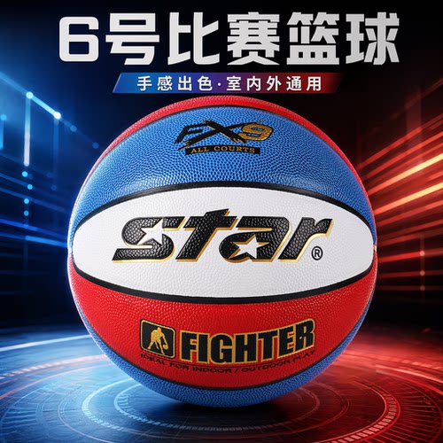 STAR世达6号中学生业余比赛篮球