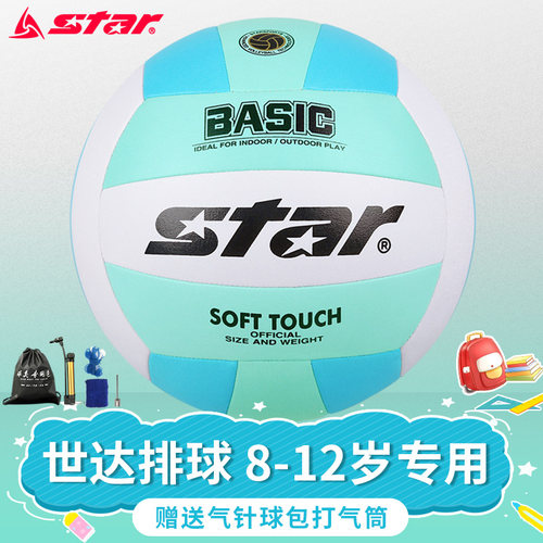 STAR世达排球5号小学生中考学生