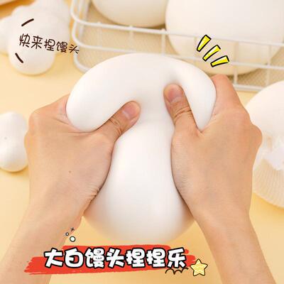 工厂热销可塑性大馒头发泄解压馒头挤压减压慢回弹捏捏乐玩具