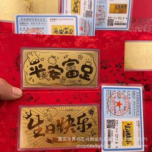 水贝足金999金钞红包平安喜乐生日快乐纪念品黄金金钞新年银行礼