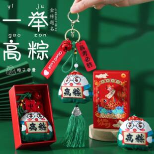 端午节卡通粽子钥匙扣挂件学生中考高考加油励志书包挂饰毕业礼物