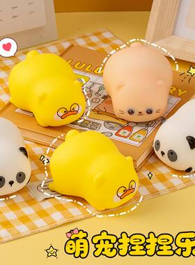 创意躺平鸭萌宠捏捏乐解压熊猫趴趴猪发泄冲鸭解压神器儿童小玩具