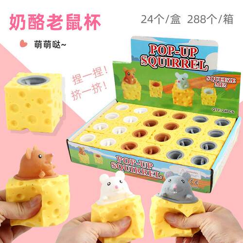 抖音同款奶酪老鼠杯捏捏乐恶搞松鼠杯减压发泄球整人玩具厂家