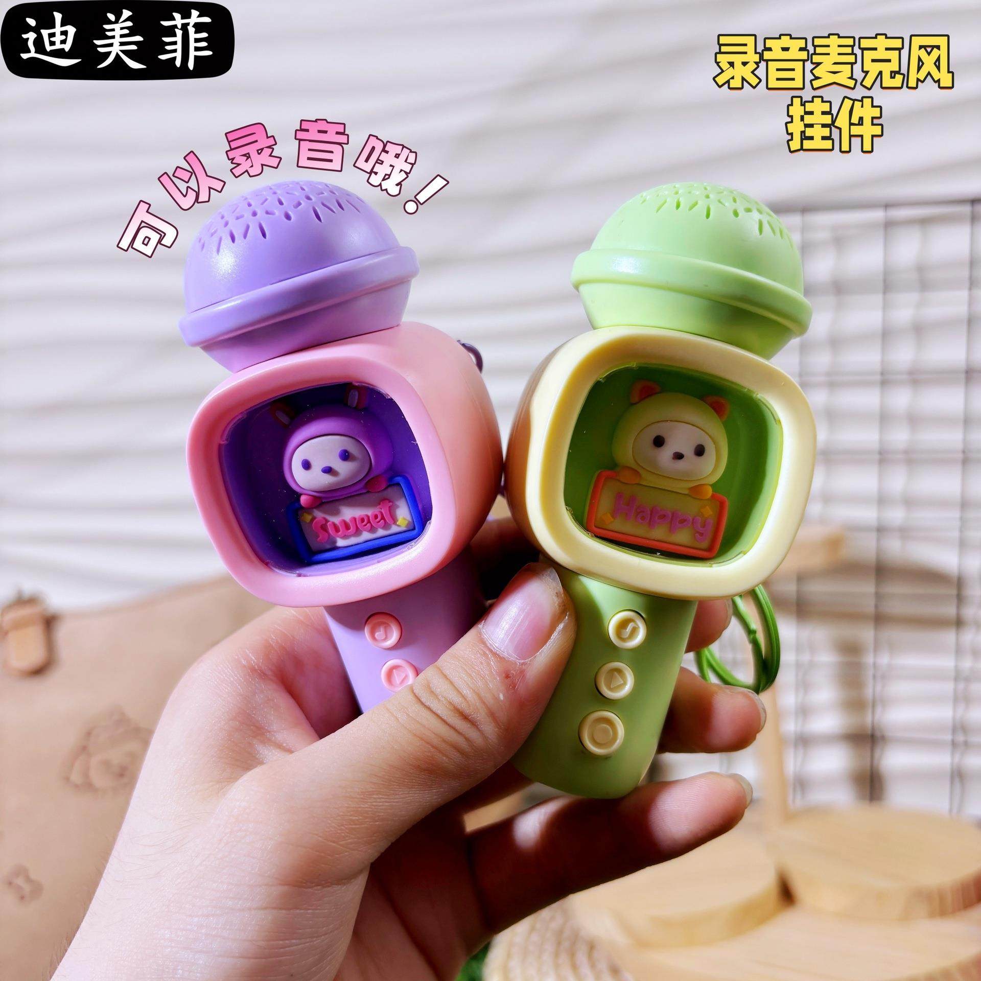 趣味卡通可爱录音机麦克风钥匙扣创意小话筒音乐歌曲爪机挂件礼品