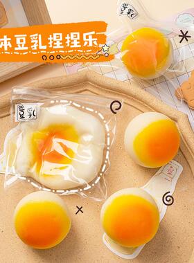 可塑形豆乳捏捏乐小红书抖音同款网红发泄球解压捏捏儿童玩具厂家