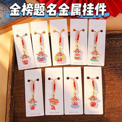 金榜题名小状元钥匙链卡通金属祝福手机链中高考毕业礼物书包挂饰