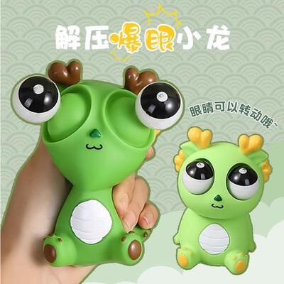 创意爆眼龙瞪眼小龙人捏捏乐儿童可爱文具公仔解压玩具玩偶礼物