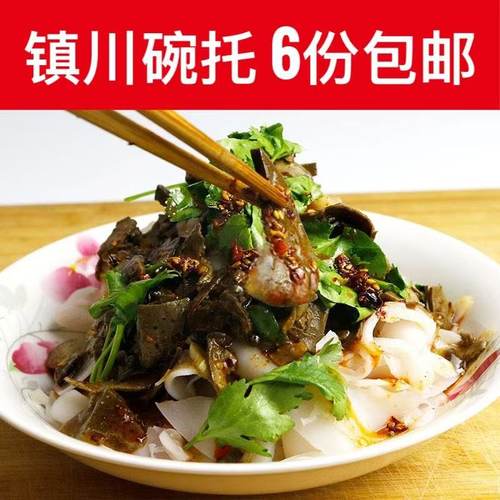 碗托陕西陕北榆林特产镇川碗托麻辣肝河神庙真空碗托6个包邮 - 封面