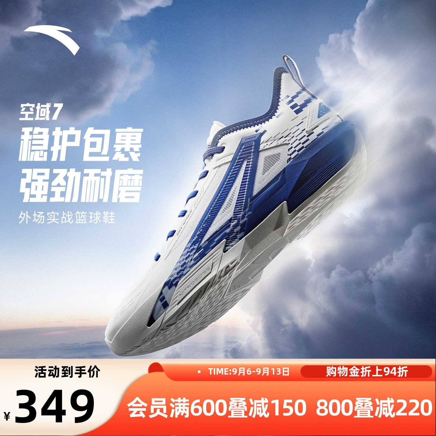 安踏空域7丨氮80水泥外场耐磨防滑回弹缓震保护专业实战运动鞋男
