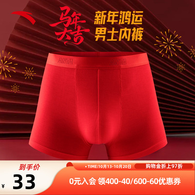 安踏好事发生运动内裤男子本命年