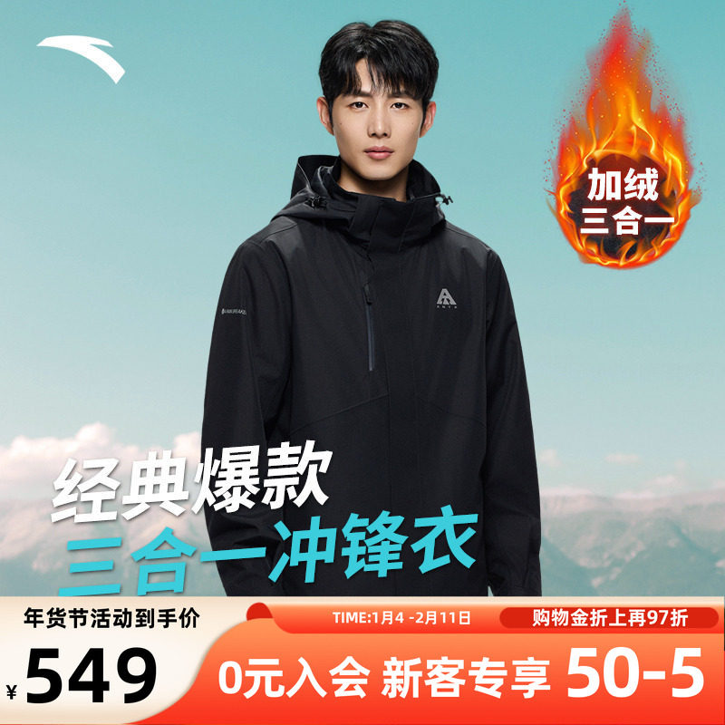 安踏冲锋衣三合一男款水壳2026新款官方旗舰正品防水防风外套男款