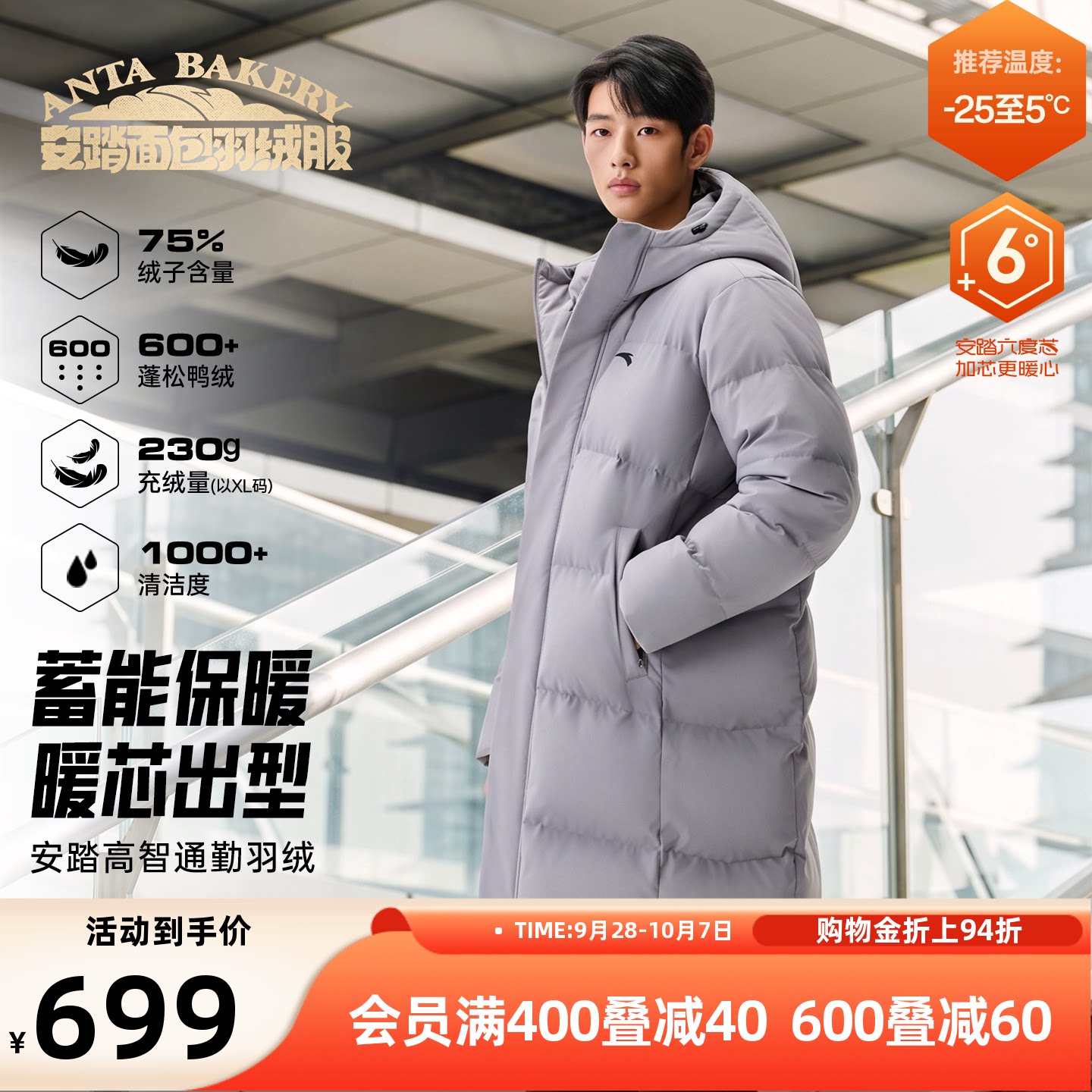 安踏六度芯羽绒丨中长款运动羽绒服男士冬季新款防寒保暖面包棉服