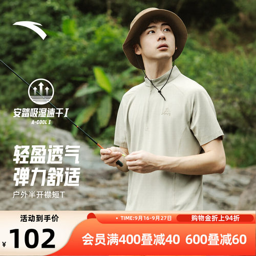 安踏户外速干透气半拉链短T